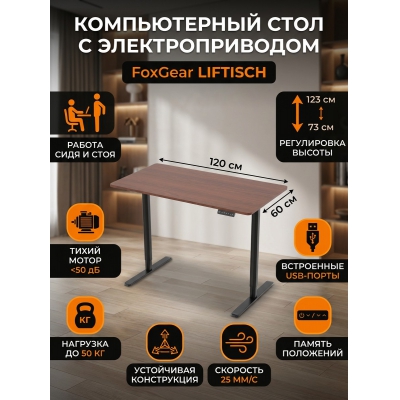 ���������� ���� FoxGear LIFTISCH - ������ �� ����������� ���� � ��������-�������� "��� � ����"