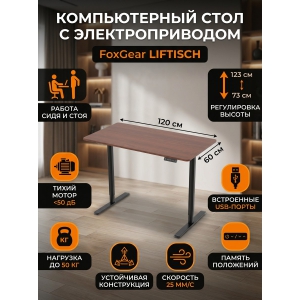 ���������� ���� FoxGear LIFTISCH
