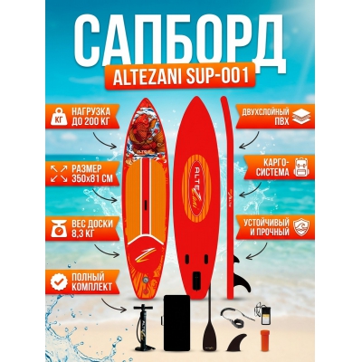 ���-���� Altezani SUP-001 - ������ �� ����������� ���� � ��������-�������� "��� � ����"