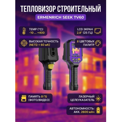������������� Ermenrich Seek TV60 - ������ �� ����������� ���� � ��������-�������� "��� � ����"