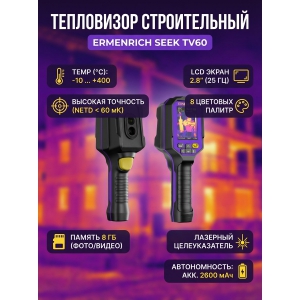 ������������� Ermenrich Seek TV60