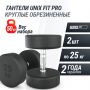 Гантель UNIX Fit PRO круглая обрезиненная 25 кг, 2 шт