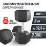 Гантель гексагональная UNIX Fit обрезиненная 32,5 кг, 2 шт