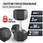 Гантель гексагональная UNIX Fit обрезиненная 30 кг, 2 шт