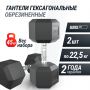 Гантель гексагональная UNIX Fit обрезиненная 22,5 кг, 2 шт