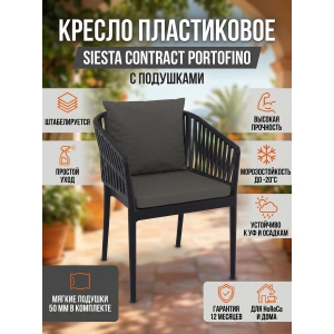 ������� ������ Siesta Contract Portofino, ������, ����-�����