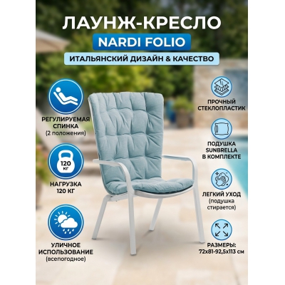 ������� ������ Nardi Folio, �����, ������� - ������ �� ����������� ���� � ��������-�������� "��� � ����"