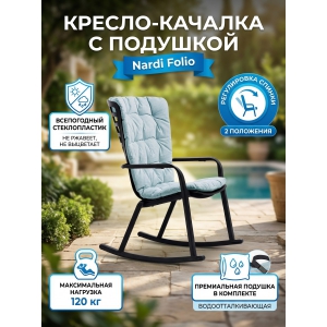 ������� ������ Nardi Folio, ��������, �������