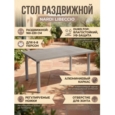Стол для дачи Nardi Libeccio, тортора - купить по специальной цене в интернет-магазине "Уют в доме"