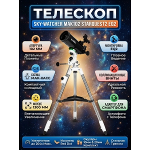 ����������������� �������� Sky-Watcher MAK102 StarQuest2 EQ2, � ��������������� �������