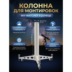���������� Sky-Watcher EQ5/HEQ5