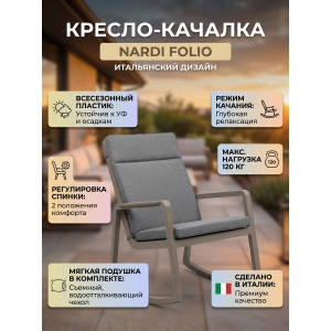 ������� ������ Nardi Folio �������, �����