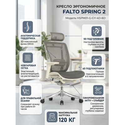 Эргономичное кресло Falto Spring 2 (серая сетка) - купить по специальной цене в интернет-магазине "Уют в доме"