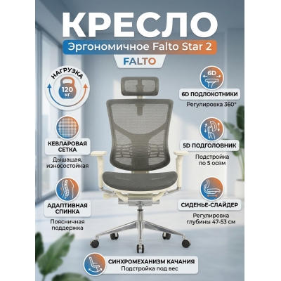 Эргономичное кресло Falto Star 2 (серая сетка, белый каркас) - купить по специальной цене в интернет-магазине "Уют в доме"