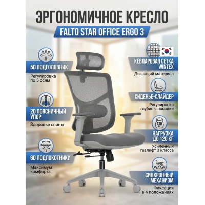 ������������ ������ Falto Star Office Ergo 3 (�����, �����, �����) - ������ �� ����������� ���� � ��������-�������� "��� � ����"