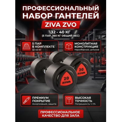 ������� ZIVA ����� ZVO, 32 - 40 �� (��� 2 ��), ������� ������� - ������ �� ����������� ���� � ��������-�������� "��� � ����"