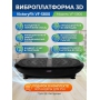 Виброплатформа 3D VictoryFit VF-S800 (черная)