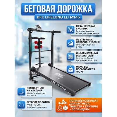 ������� ������� ��� ���� DFC Lifelong LLTM145 - ������ �� ����������� ���� � ��������-�������� "��� � ����"