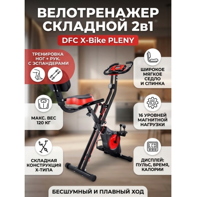 �������� ������������ DFC X-Bike PLENY CF-917FM - ������ �� ����������� ���� � ��������-�������� "��� � ����"