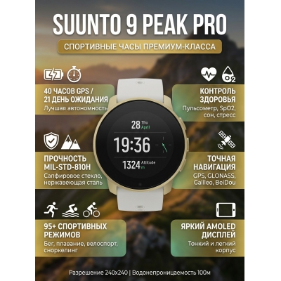 ����� ���� Suunto 9 Peak Pro Pearl Gold ������� - ������ �� ����������� ���� � ��������-�������� "��� � ����"
