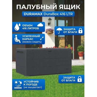 ���� ��� ������������ Duramax DuraBox 416 LTR 86602 - ������ �� ����������� ���� � ��������-�������� "��� � ����"