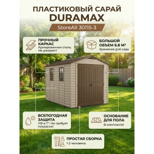����������� ������� Duramax StoreAll 30115-3