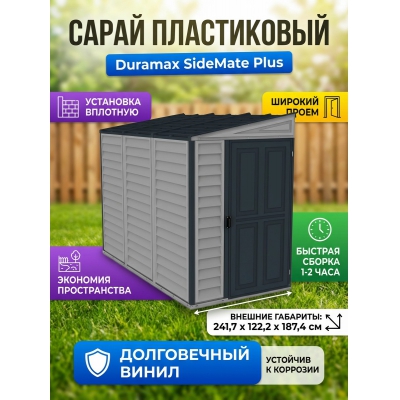 ����������� ������� Duramax SideMate Plus 36625V8 - ������ �� ����������� ���� � ��������-�������� "��� � ����"