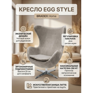 ������ ��� ����������� BRADEX HOME EGG STYLE CHAIR �����, ������������� �����