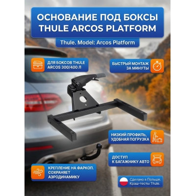 ������������� �������� Thule Arcos Platform - ������ �� ����������� ���� � ��������-�������� "��� � ����"