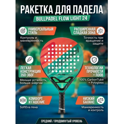 ������������ ������� Bullpadel FLOW LIGHT 24 - ������ �� ����������� ���� � ��������-�������� "��� � ����"
