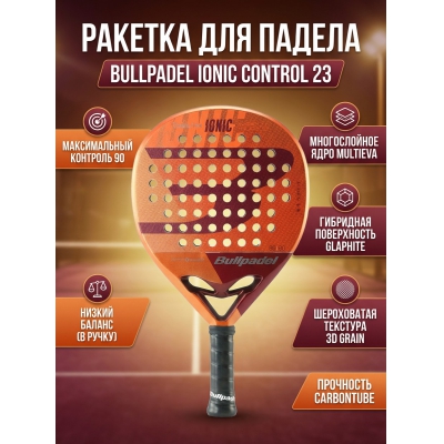 ������������ ������� Bullpadel IONIC CONTROL 23 - ������ �� ����������� ���� � ��������-�������� "��� � ����"