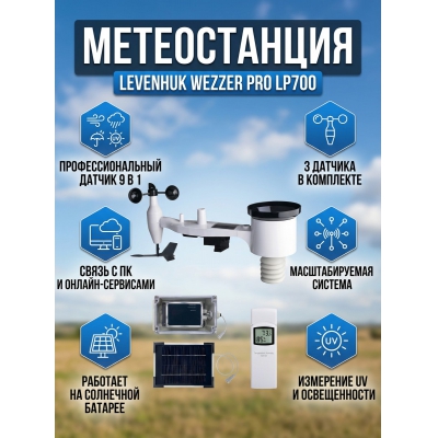 ������������ Levenhuk Wezzer PRO LP700 - ������ �� ����������� ���� � ��������-�������� "��� � ����"