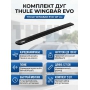 �������� ��� Thule WingBar 127 ��, 2��., ������