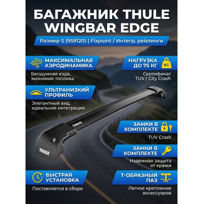������������� �������� Thule WingBar Edge �� Fixpoint / ������. ��������, ������ S, 959120 - ������ �� ����������� ���� � ��������-�������� "��� � ����"