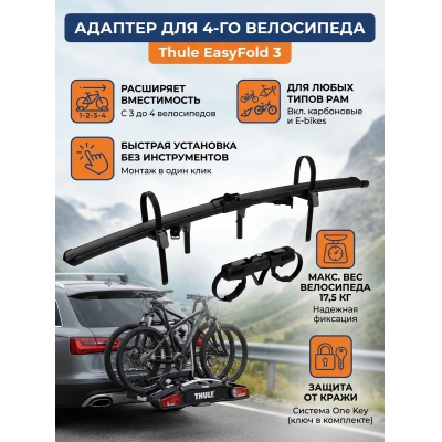 ��������� Thule Thule EasyFold 3 ��� ��������������� ���������� - ������ �� ����������� ���� � ��������-�������� "��� � ����"
