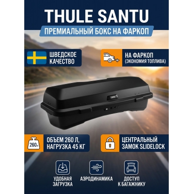 ������������� ���� Thule Santu ��� Epos, EasyFold 3, EasyFold XT - ������ �� ����������� ���� � ��������-�������� "��� � ����"