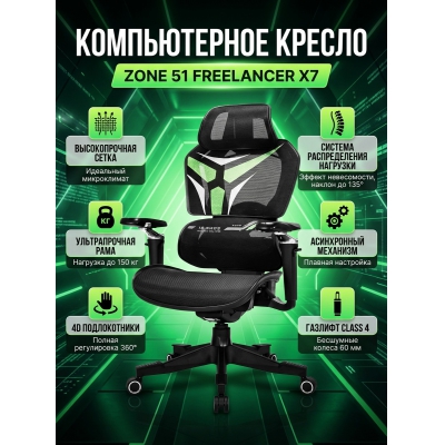 ������������ ������ ZONE 51 FREELANCER X7 Black-Green - ������ �� ����������� ���� � ��������-�������� "��� � ����"