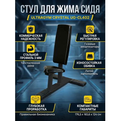 Опция UltraGym Стул для жима сидя - купить по специальной цене в интернет-магазине "Уют в доме"