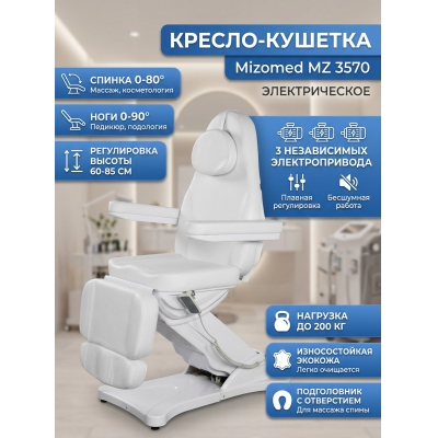 Кресло-кушетка Mizomed MZ 3570 - купить по специальной цене в интернет-магазине "Уют в доме"