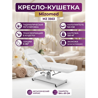 Кресло-кушетка Mizomed MZ 3563 - купить по специальной цене в интернет-магазине "Уют в доме"