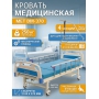 Медицинская кровать MET DM-370