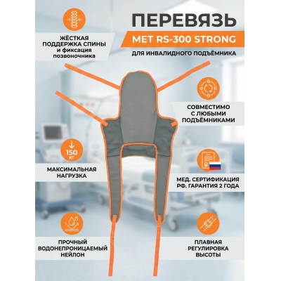 MET RS-300 Strong - купить по специальной цене в интернет-магазине "Уют в доме"