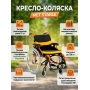 Кресло-коляска MET STABLE