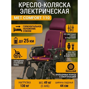 ������-������� MET COMFORT 110