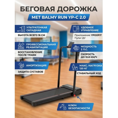 Беговая дорожка MET BALMY RUN YP-C 2.0 - купить по специальной цене в интернет-магазине "Уют в доме"