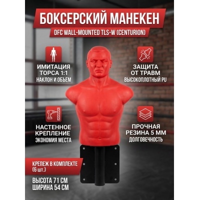 �����-������� ��� ����� DFC WALL-MOUNTED PUNCHING MAN TLS-W - ������ �� ����������� ���� � ��������-�������� "��� � ����"