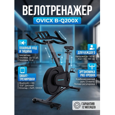 Велотренажер DFC OVICX B-Q200X - купить по специальной цене в интернет-магазине "Уют в доме"