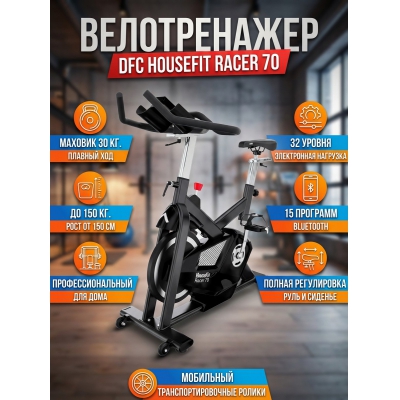 ������������ DFC HOUSEFIT RACER 70 - ������ �� ����������� ���� � ��������-�������� "��� � ����"