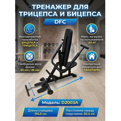 Силовой тренажер DFC D2003A - купить по специальной цене в интернет-магазине "Уют в доме"