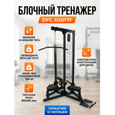 ������� �������� DFC D2017F - ������ �� ����������� ���� � ��������-�������� "��� � ����"